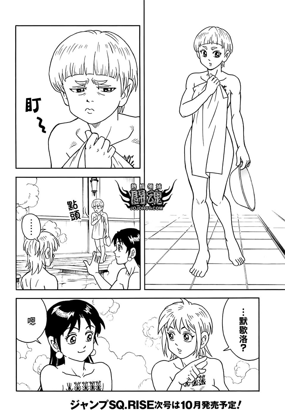 🍱少年冒险王-BEET 第73话 第9页