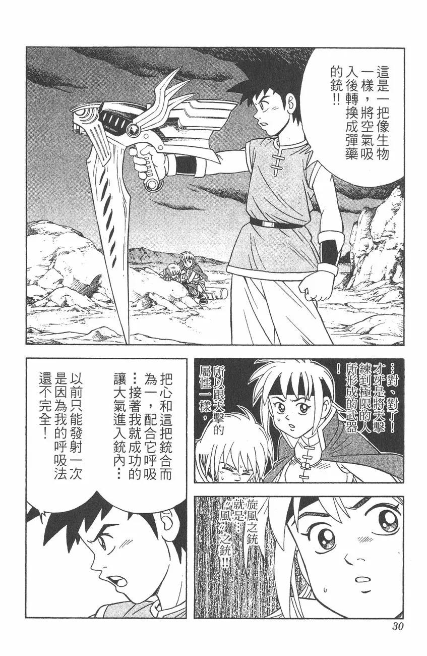 🍱少年冒险王-BEET 第05卷 第30页