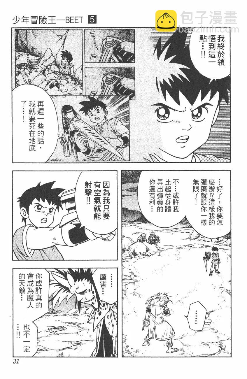 🍱少年冒险王-BEET 第05卷 第31页