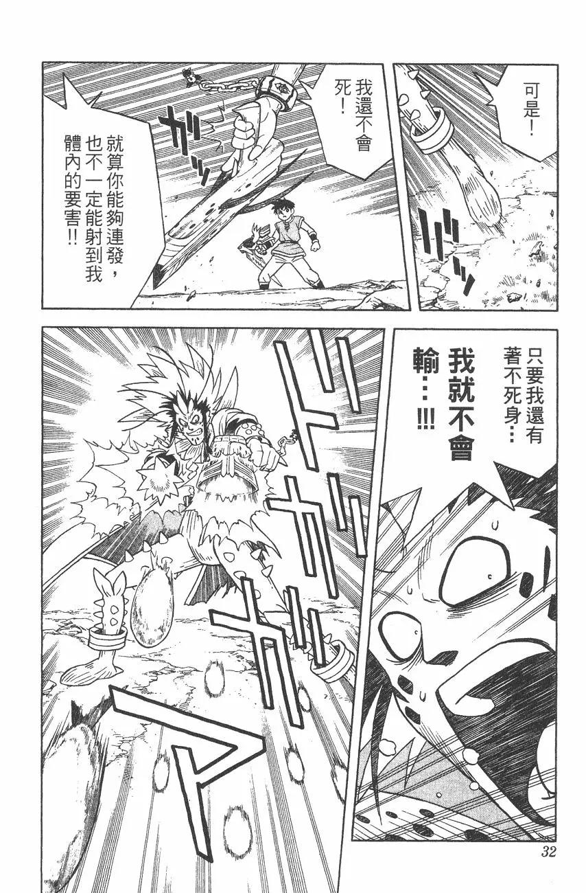 🍱少年冒险王-BEET 第05卷 第32页