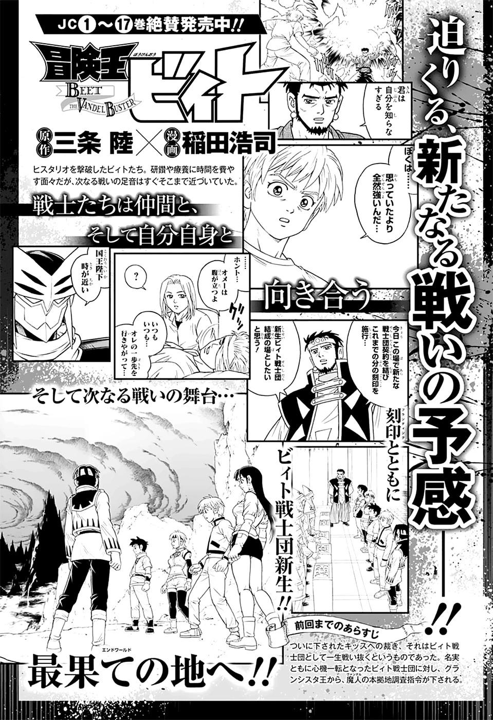 🍱少年冒险王-BEET 第75话 第1页