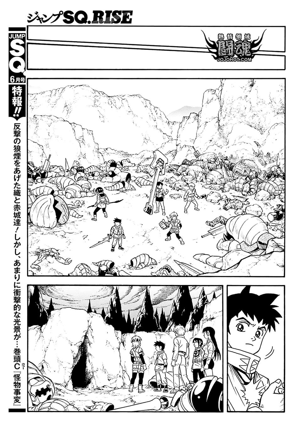🍱少年冒险王-BEET 第75话 第14页