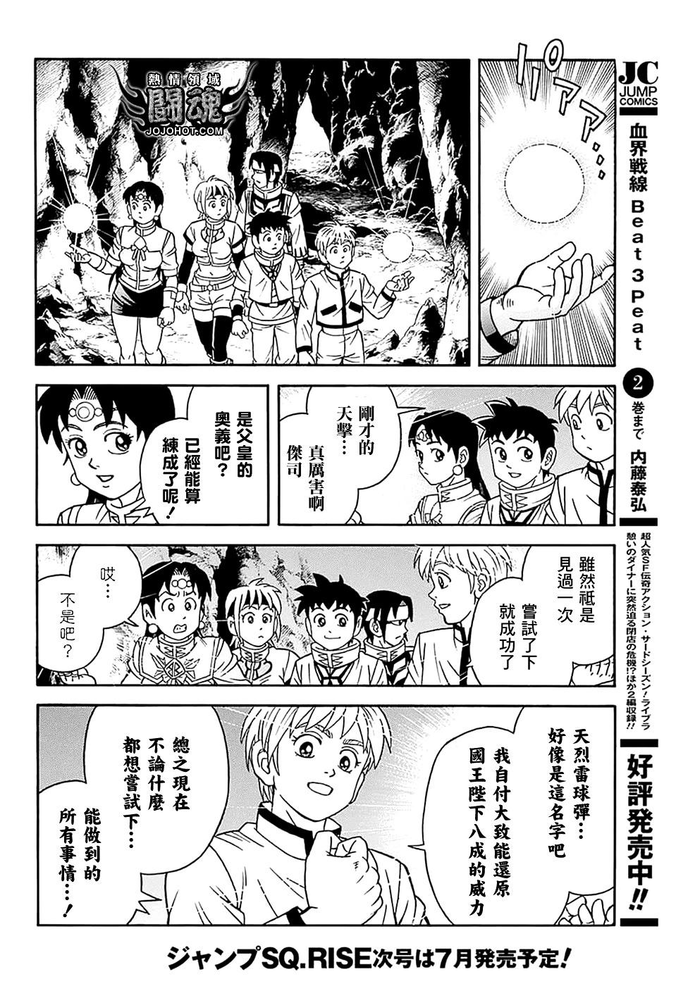 🍱少年冒险王-BEET 第75话 第15页
