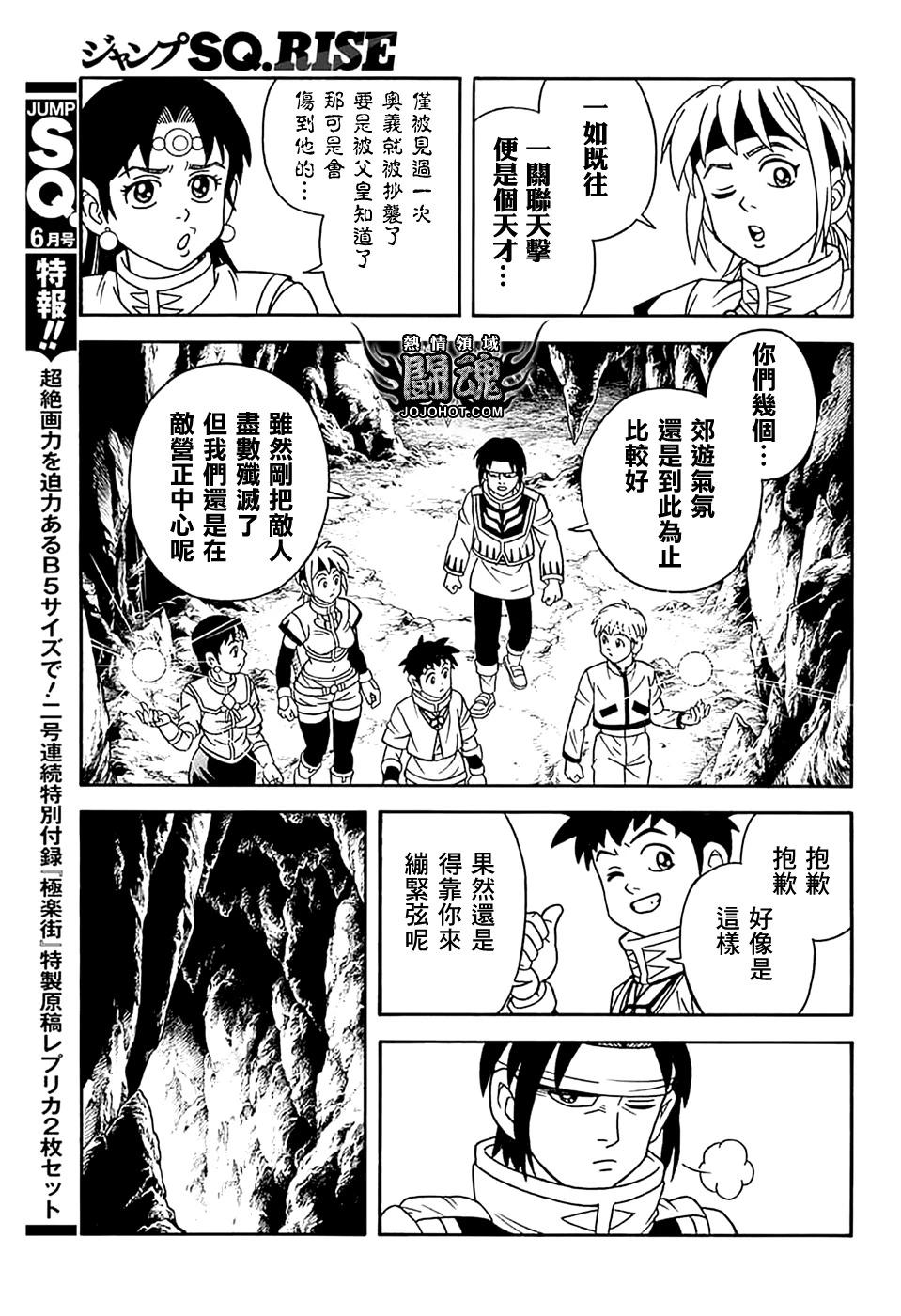 🍱少年冒险王-BEET 第75话 第16页