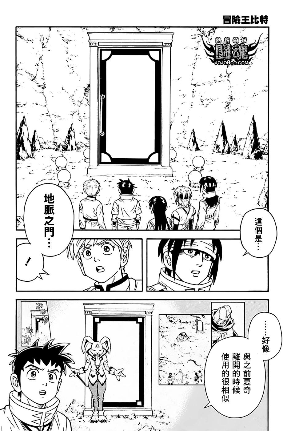 🍱少年冒险王-BEET 第75话 第17页