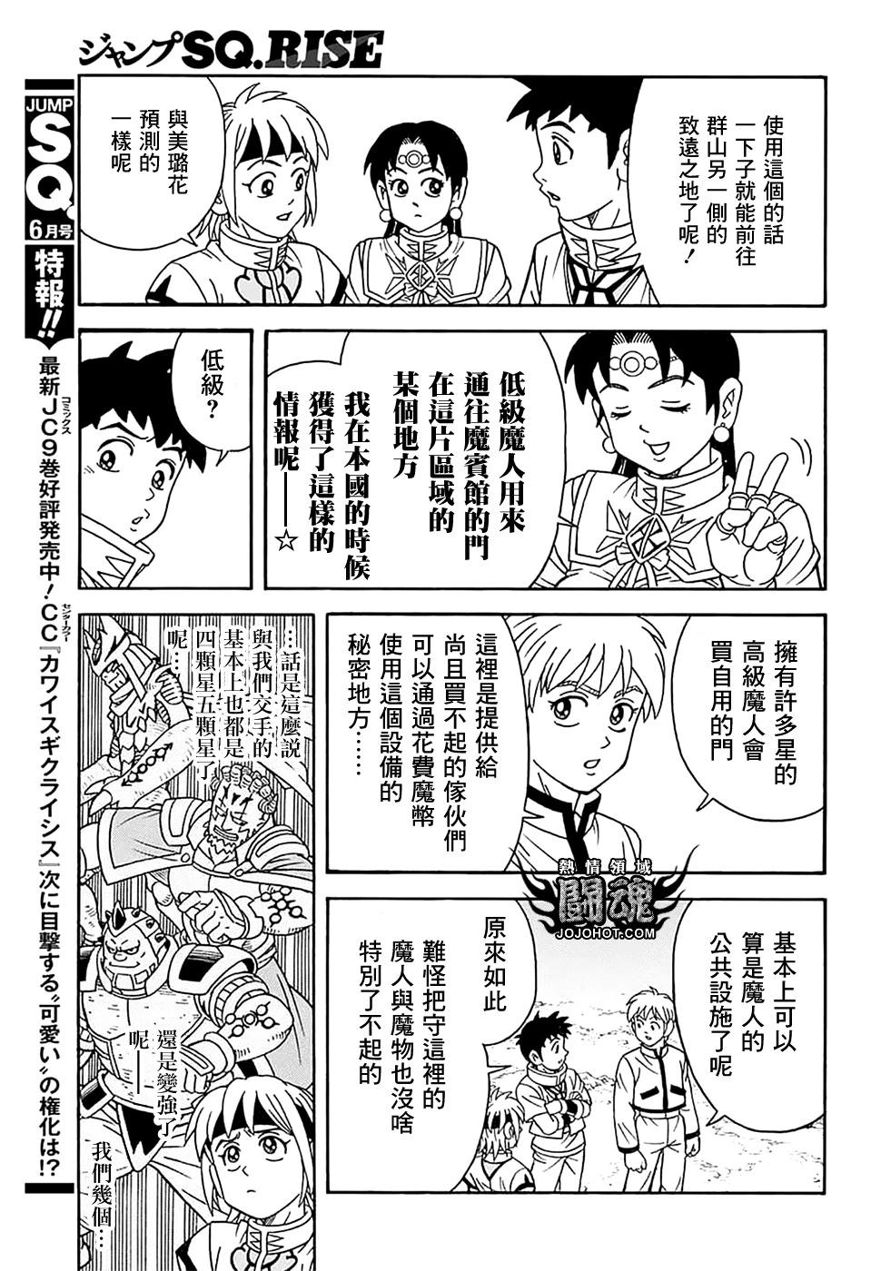 🍱少年冒险王-BEET 第75话 第18页