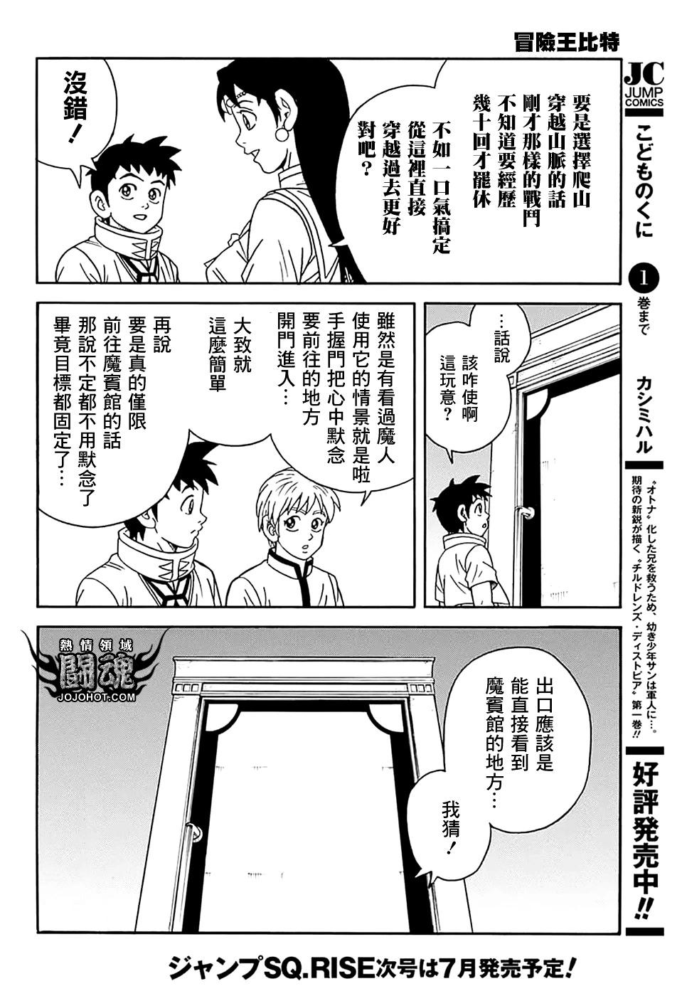 🍱少年冒险王-BEET 第75话 第19页