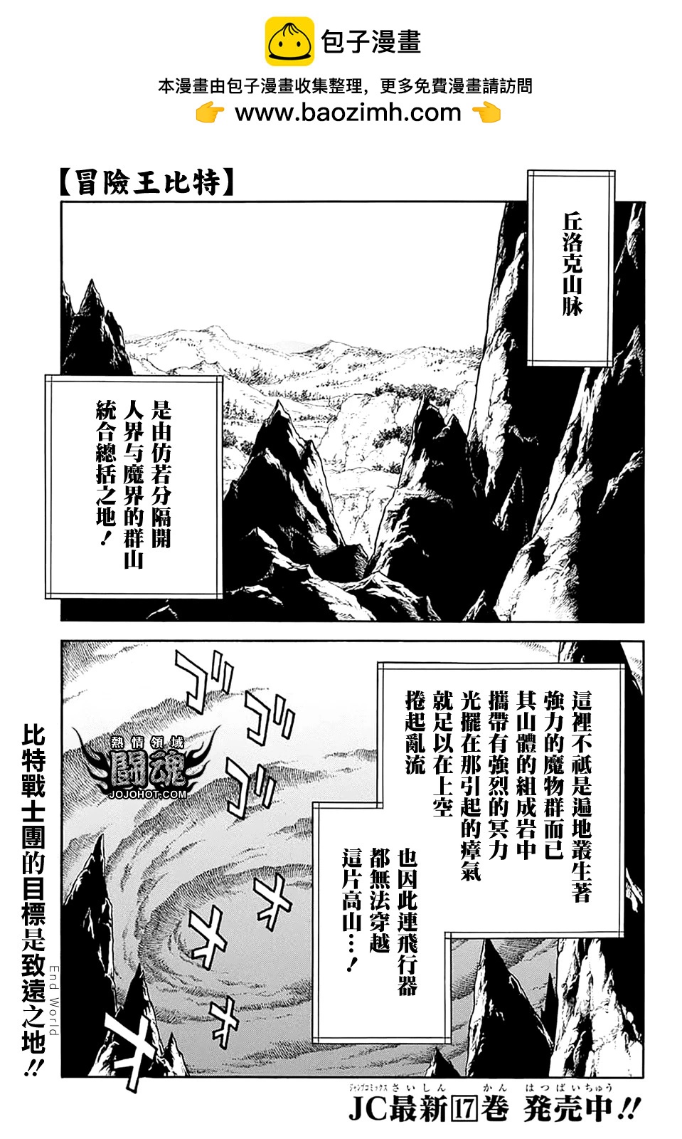 🍱少年冒险王-BEET 第75话 第2页