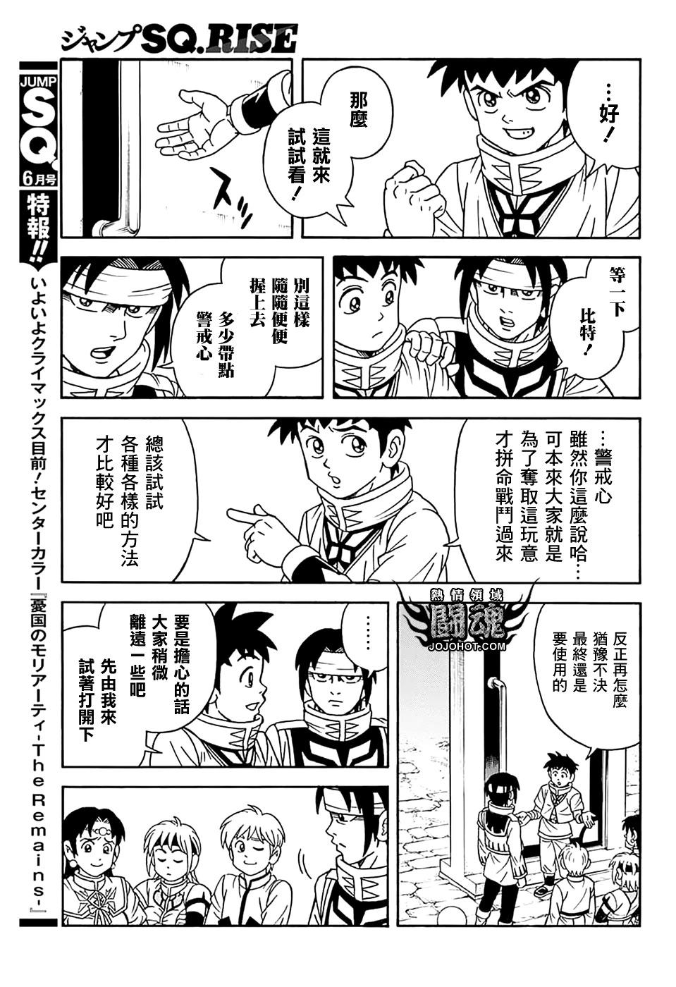 🍱少年冒险王-BEET 第75话 第20页