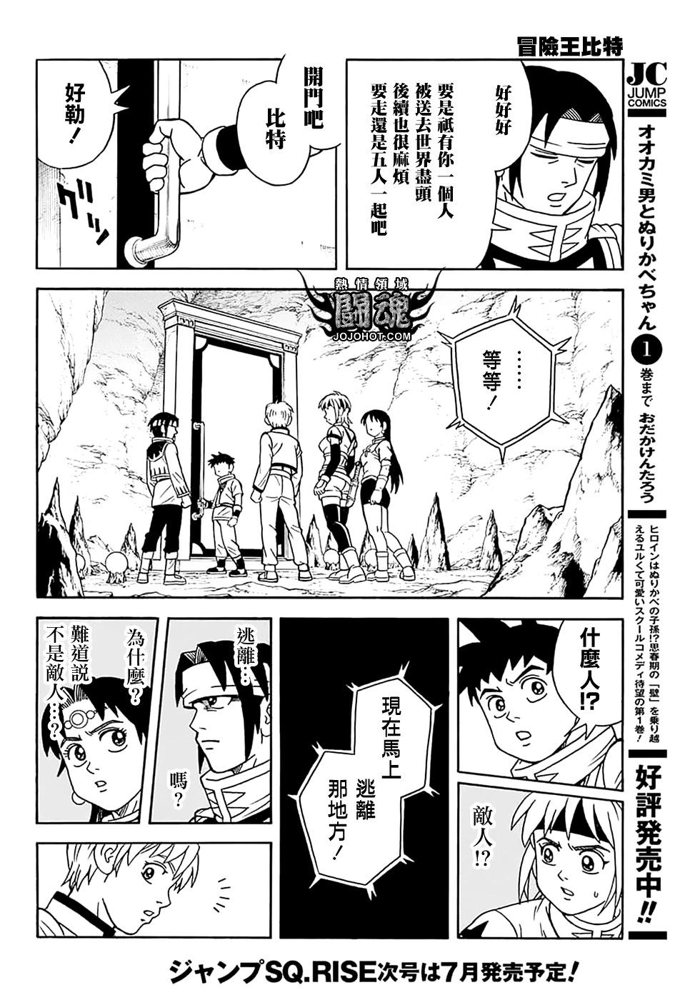 🍱少年冒险王-BEET 第75话 第21页