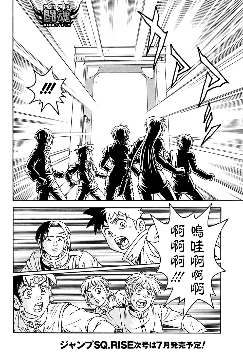 🍱少年冒险王-BEET 第75话 第23页