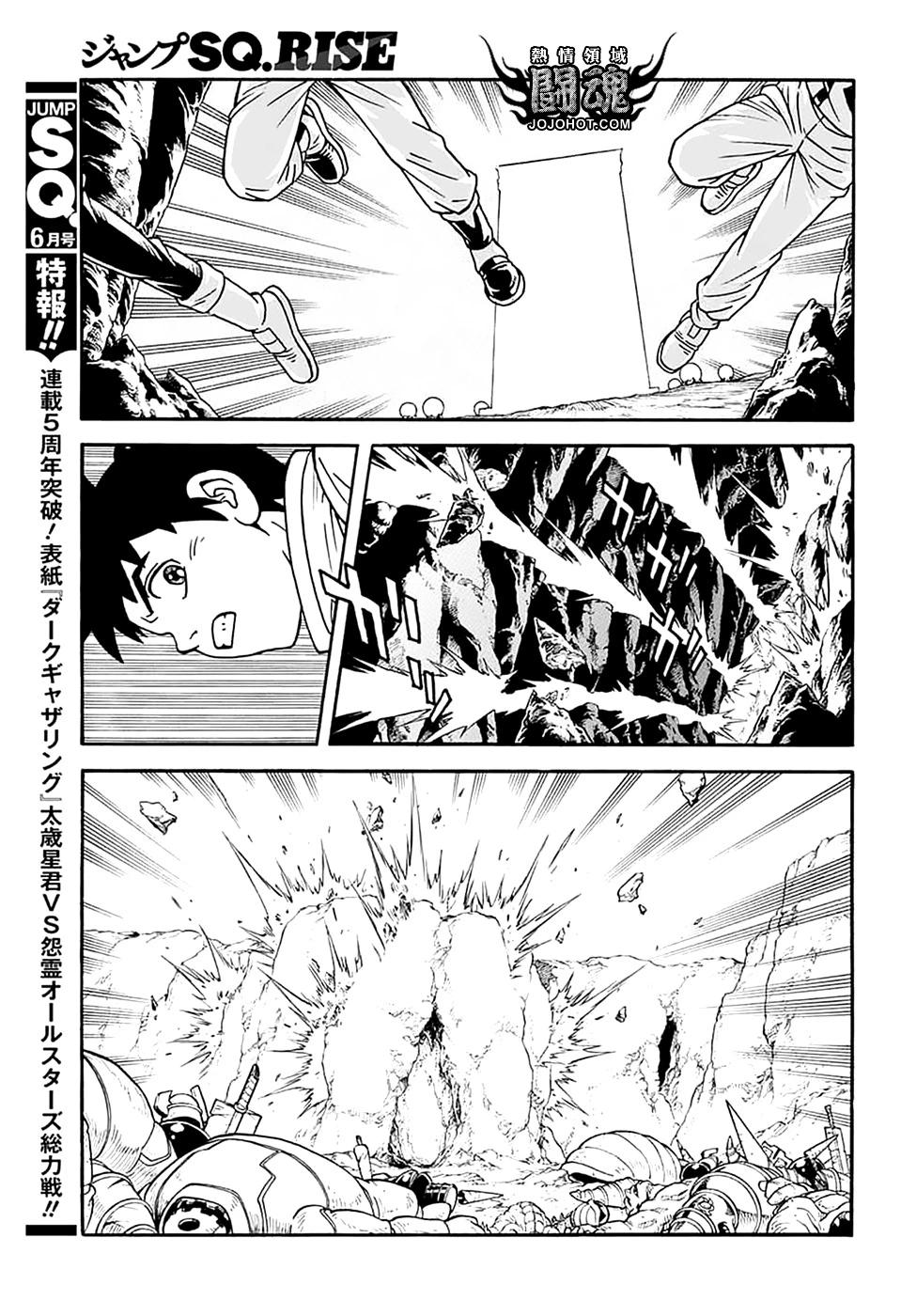 🍱少年冒险王-BEET 第75话 第24页
