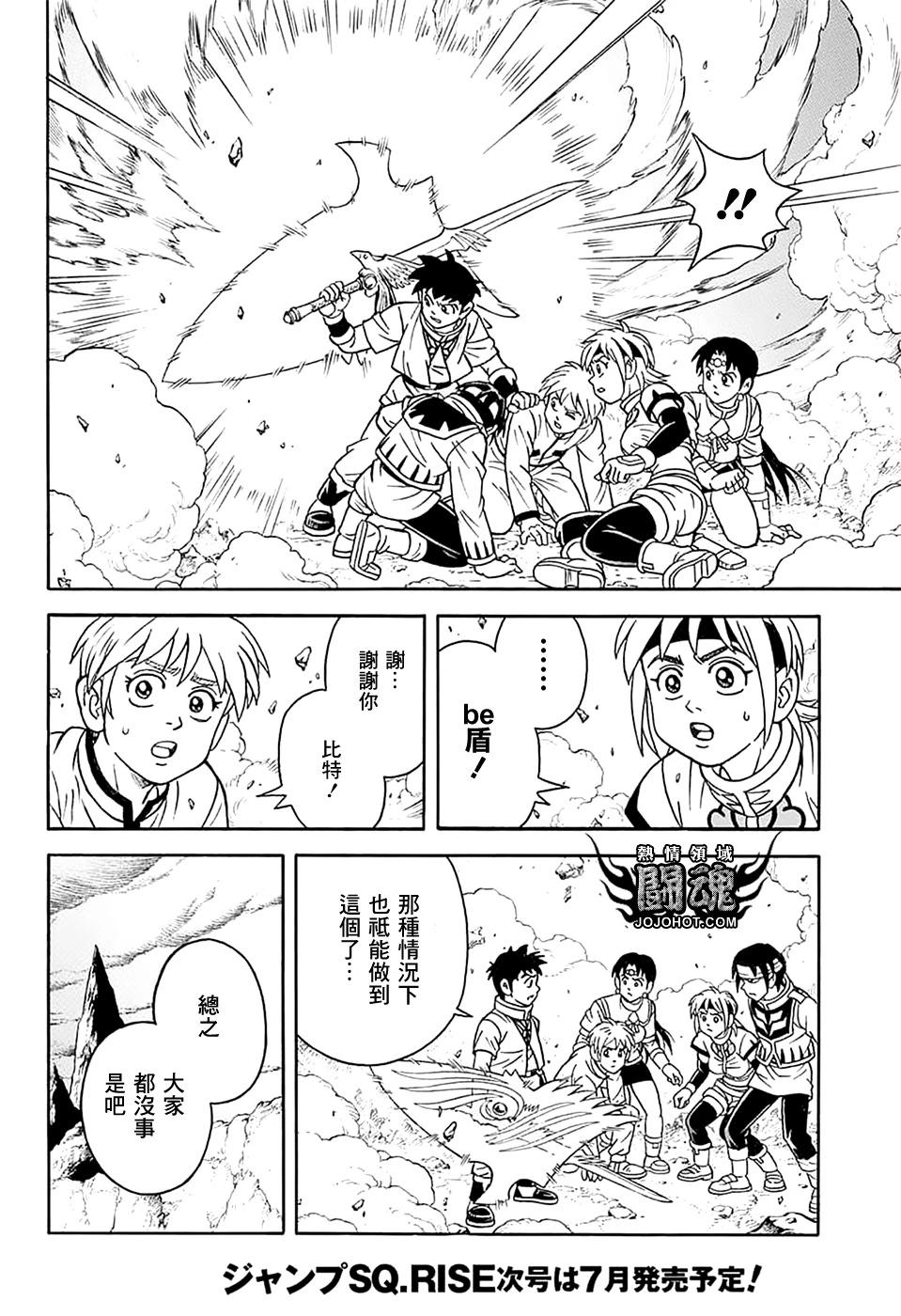 🍱少年冒险王-BEET 第75话 第27页