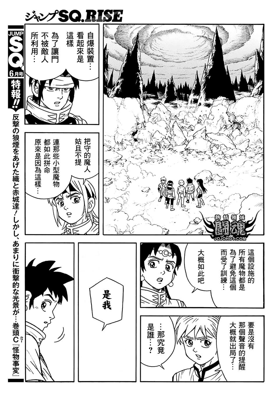 🍱少年冒险王-BEET 第75话 第28页