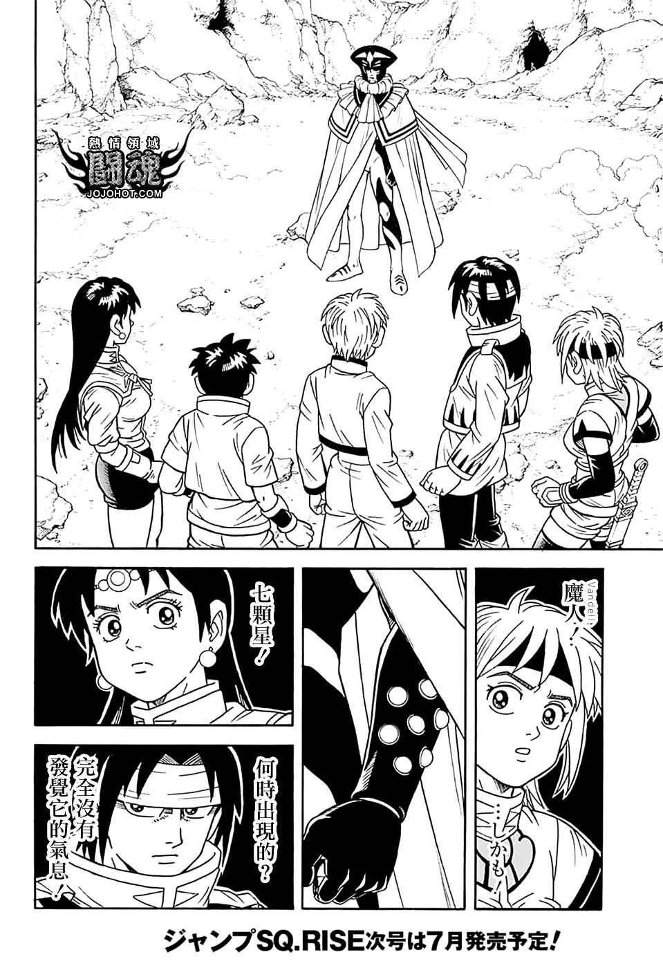 🍱少年冒险王-BEET 第75话 第29页
