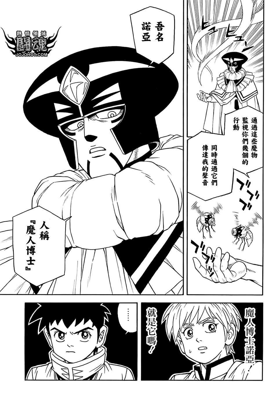🍱少年冒险王-BEET 第75话 第30页