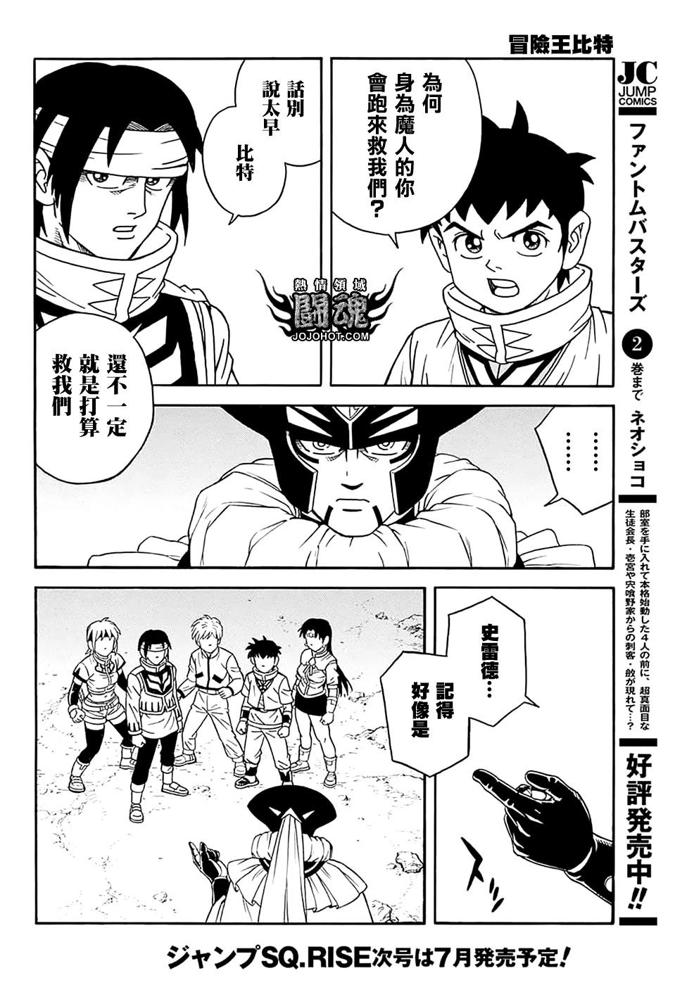 🍱少年冒险王-BEET 第75话 第31页