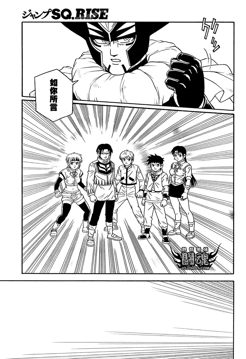 🍱少年冒险王-BEET 第75话 第32页