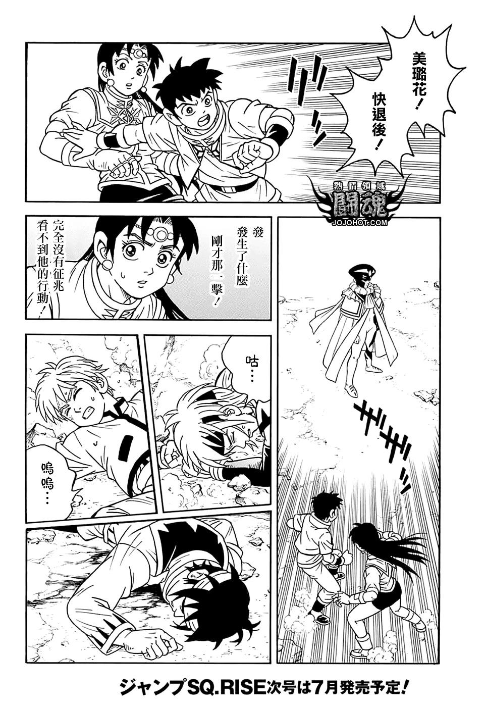 🍱少年冒险王-BEET 第75话 第36页