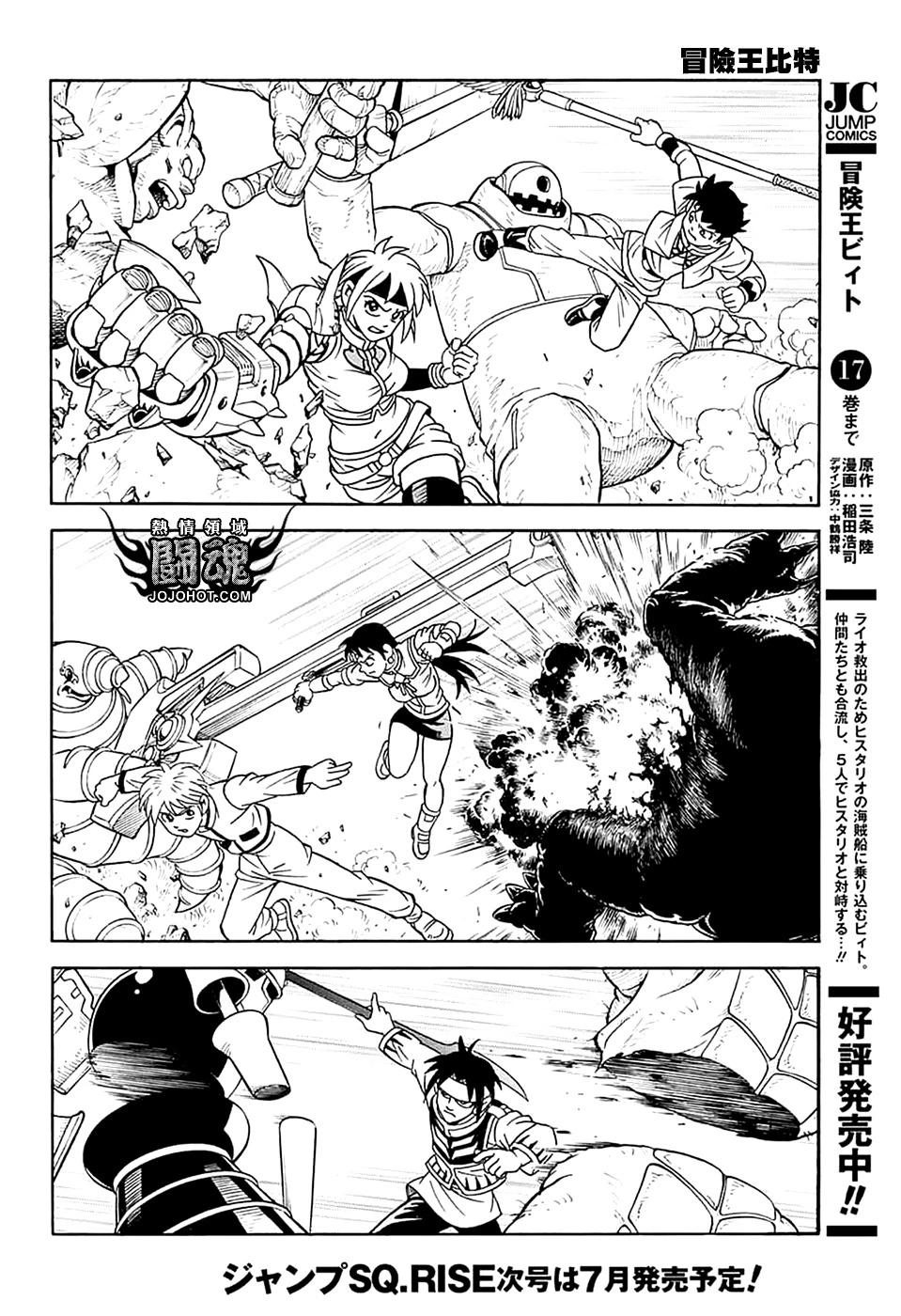 🍱少年冒险王-BEET 第75话 第5页