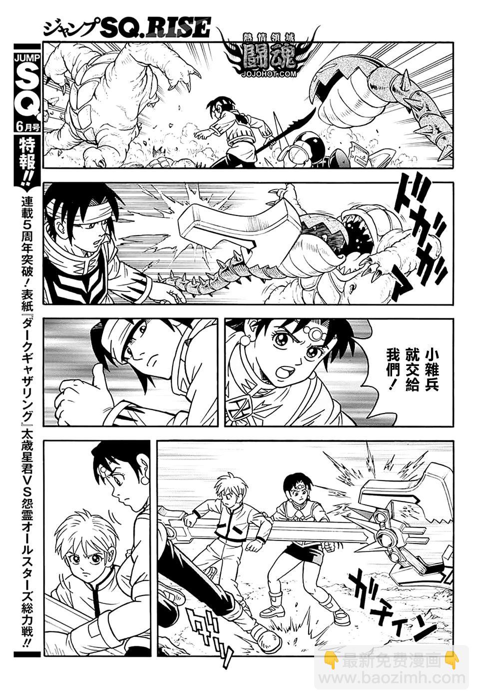 🍱少年冒险王-BEET 第75话 第6页