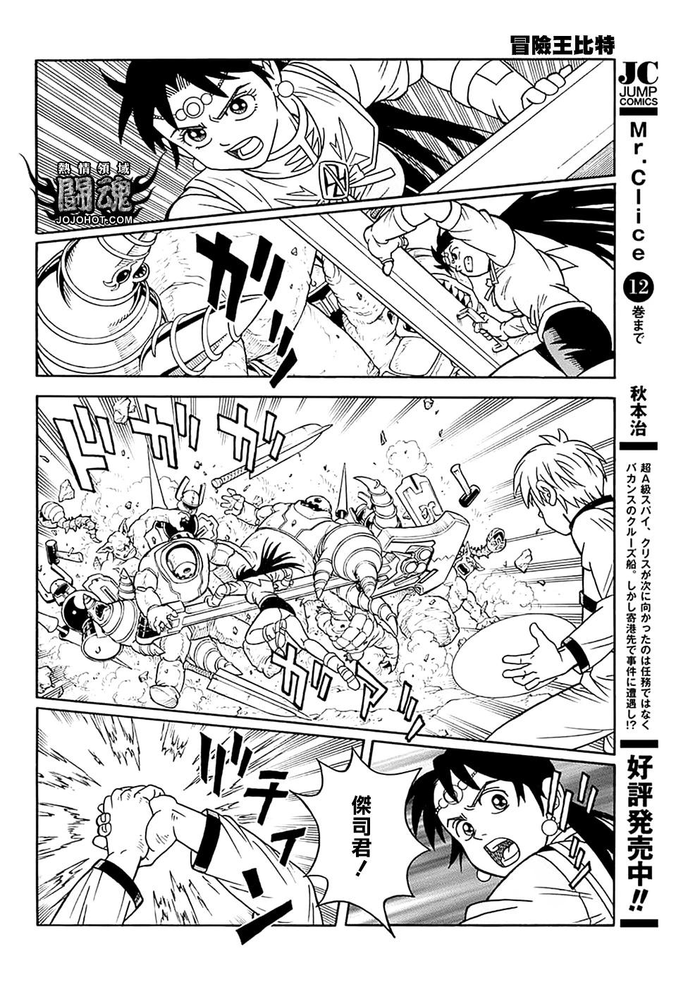 🍱少年冒险王-BEET 第75话 第7页