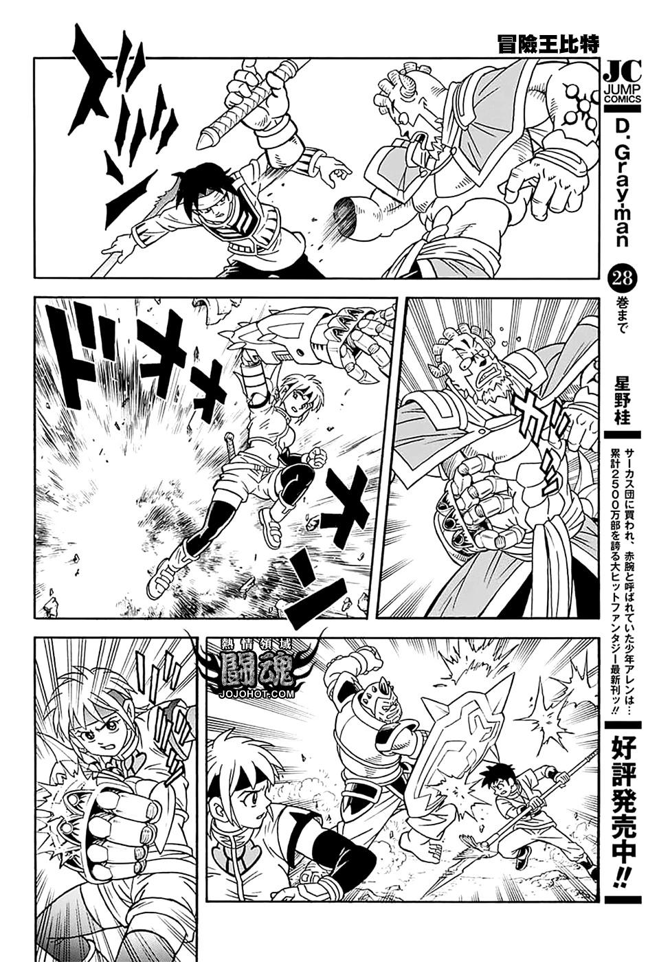 🍱少年冒险王-BEET 第75话 第9页
