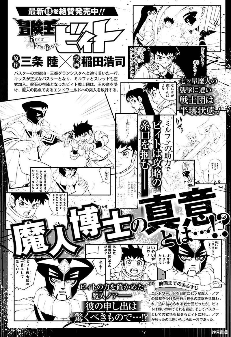 🍱少年冒险王-BEET 第77话 第1页