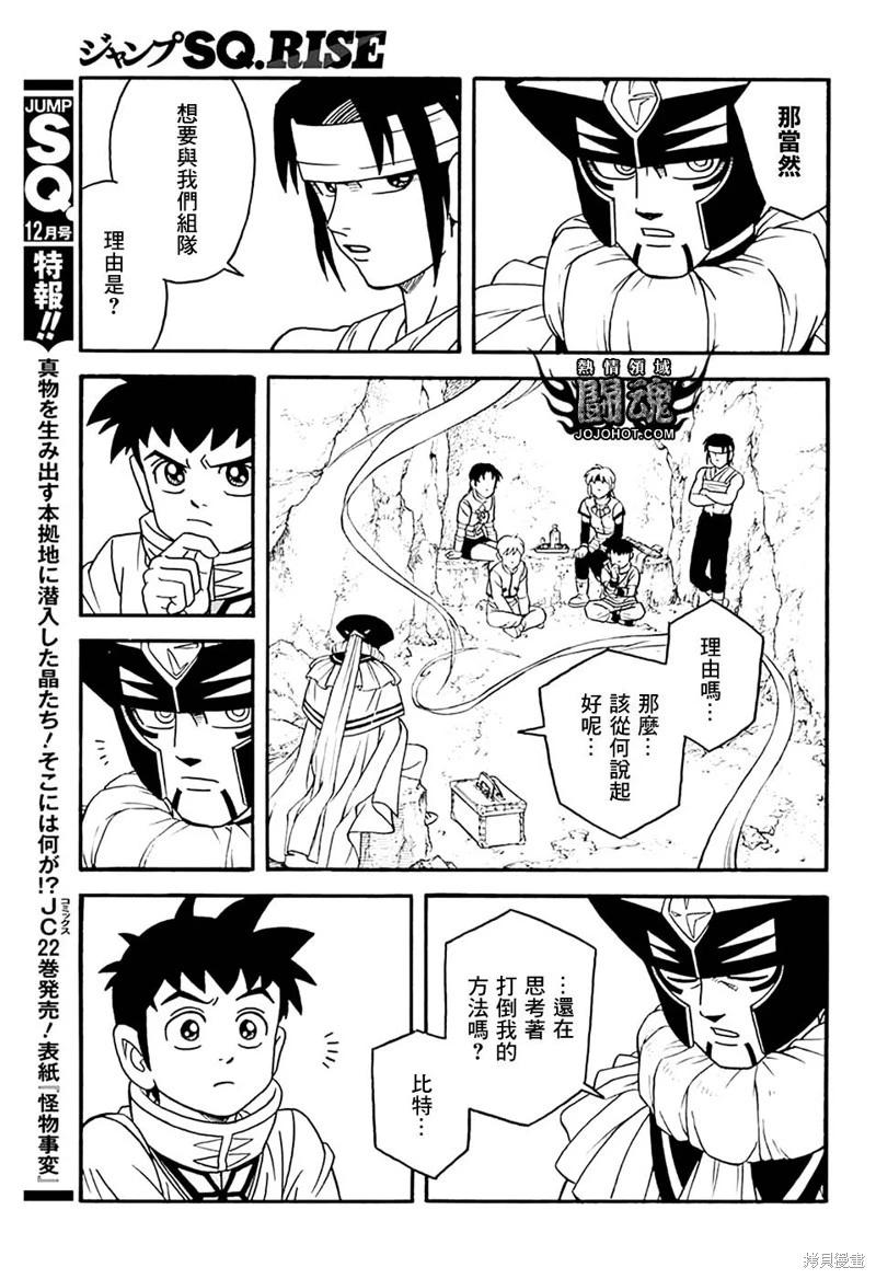 🍱少年冒险王-BEET 第77话 第10页