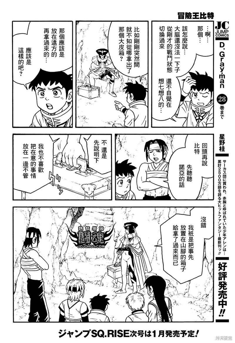 🍱少年冒险王-BEET 第77话 第11页