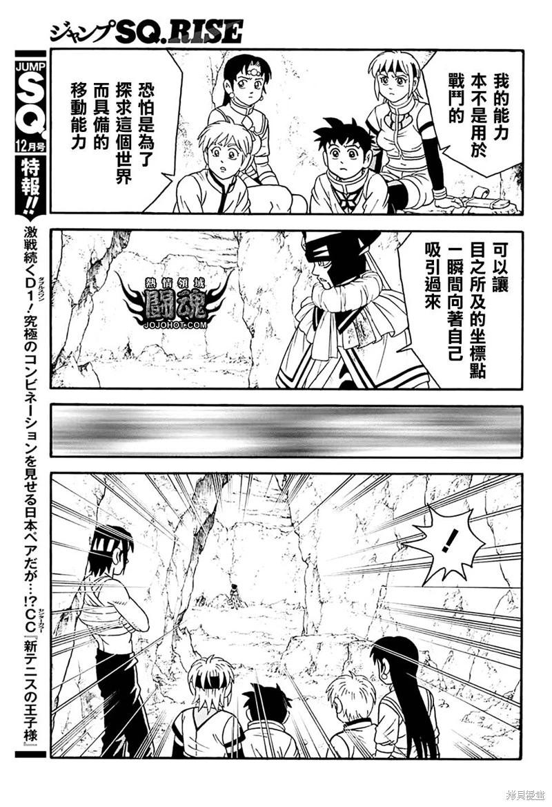 🍱少年冒险王-BEET 第77话 第12页