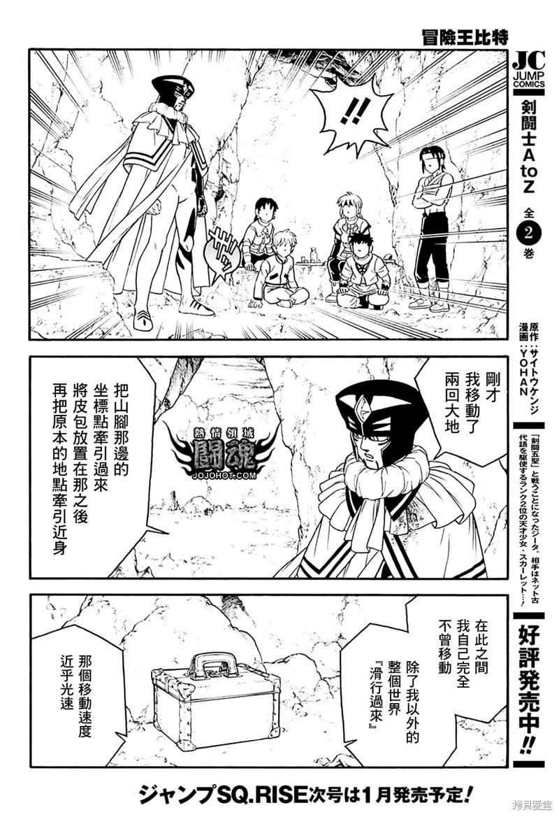 🍱少年冒险王-BEET 第77话 第13页