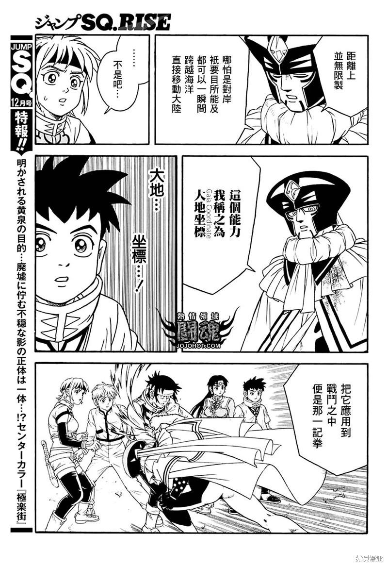 🍱少年冒险王-BEET 第77话 第14页