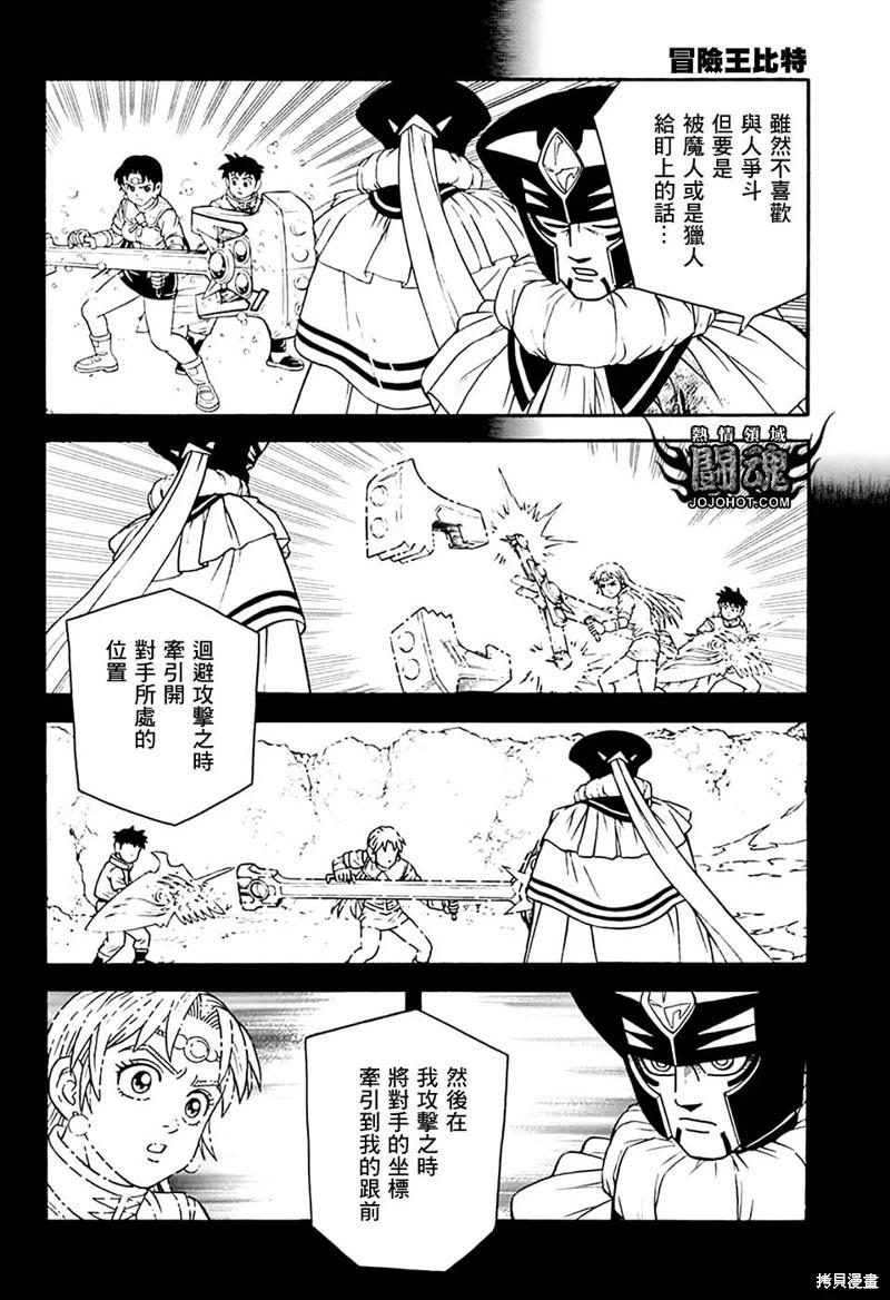 🍱少年冒险王-BEET 第77话 第15页