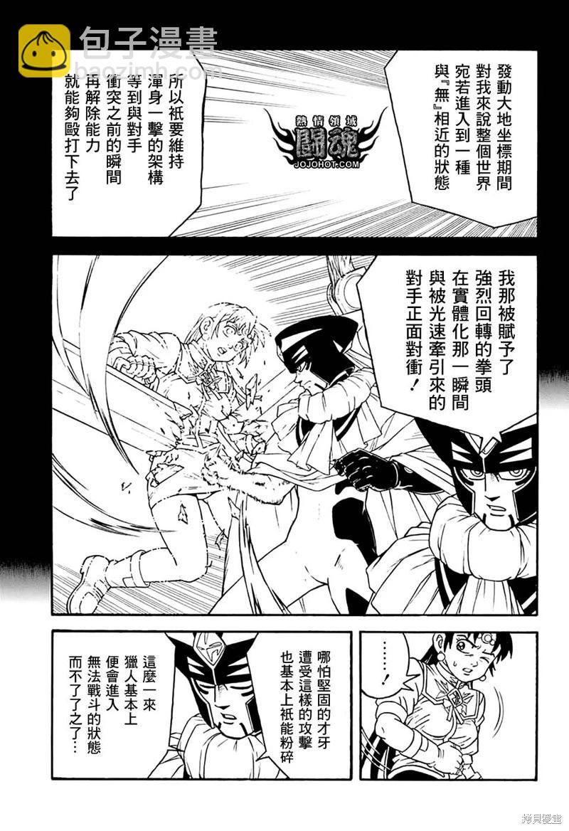 🍱少年冒险王-BEET 第77话 第16页