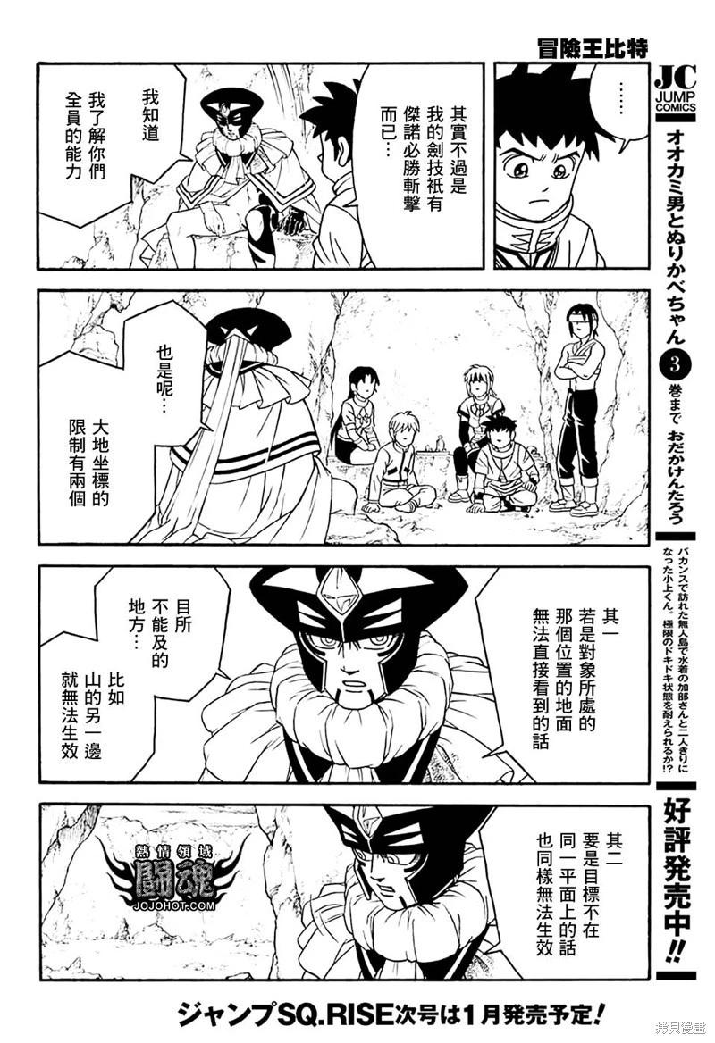 🍱少年冒险王-BEET 第77话 第17页