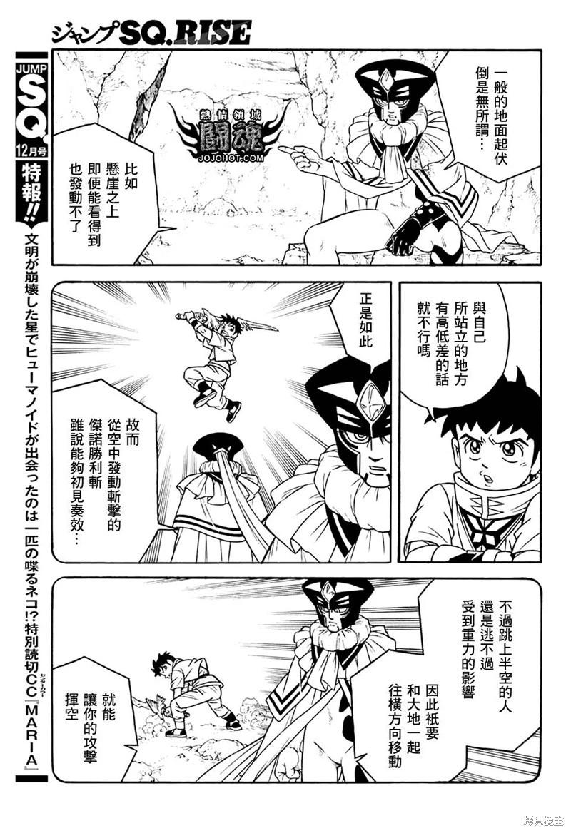 🍱少年冒险王-BEET 第77话 第18页