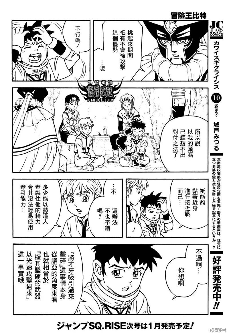🍱少年冒险王-BEET 第77话 第19页