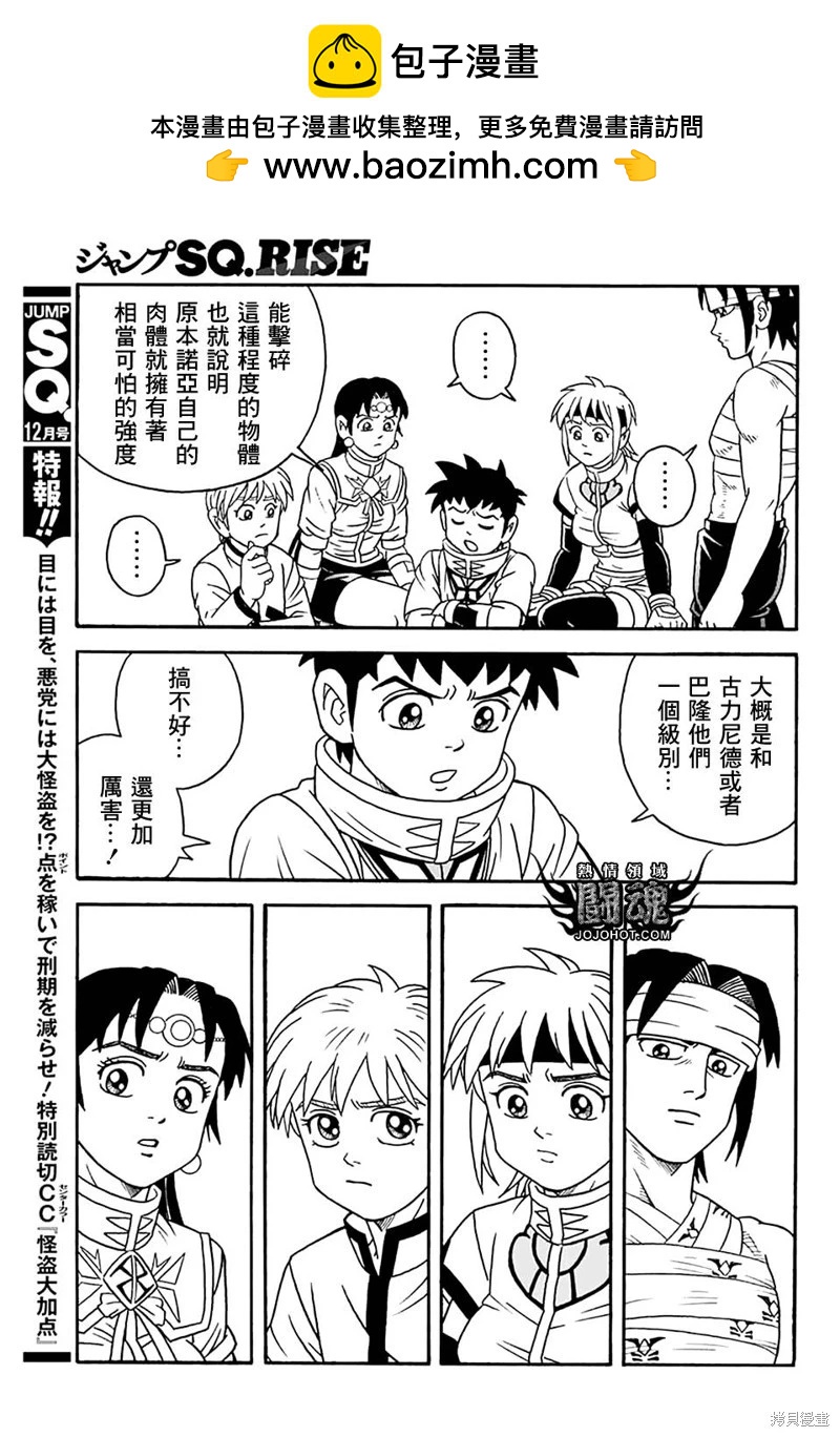 🍱少年冒险王-BEET 第77话 第20页
