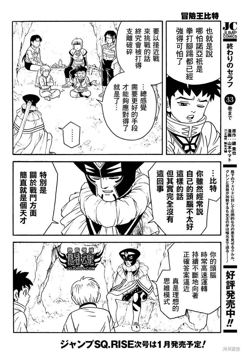 🍱少年冒险王-BEET 第77话 第21页