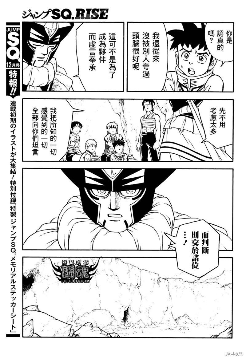 🍱少年冒险王-BEET 第77话 第22页