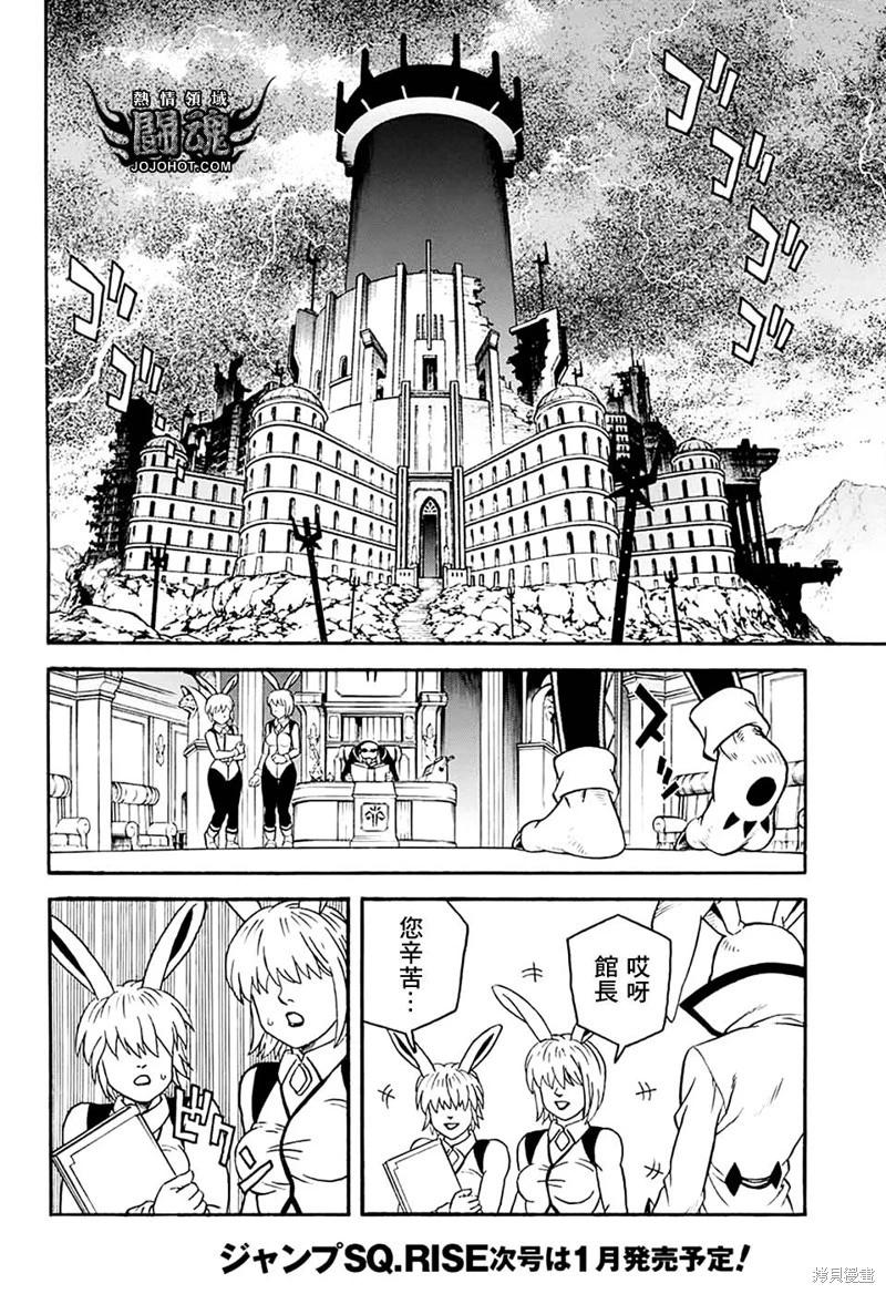 🍱少年冒险王-BEET 第77话 第23页