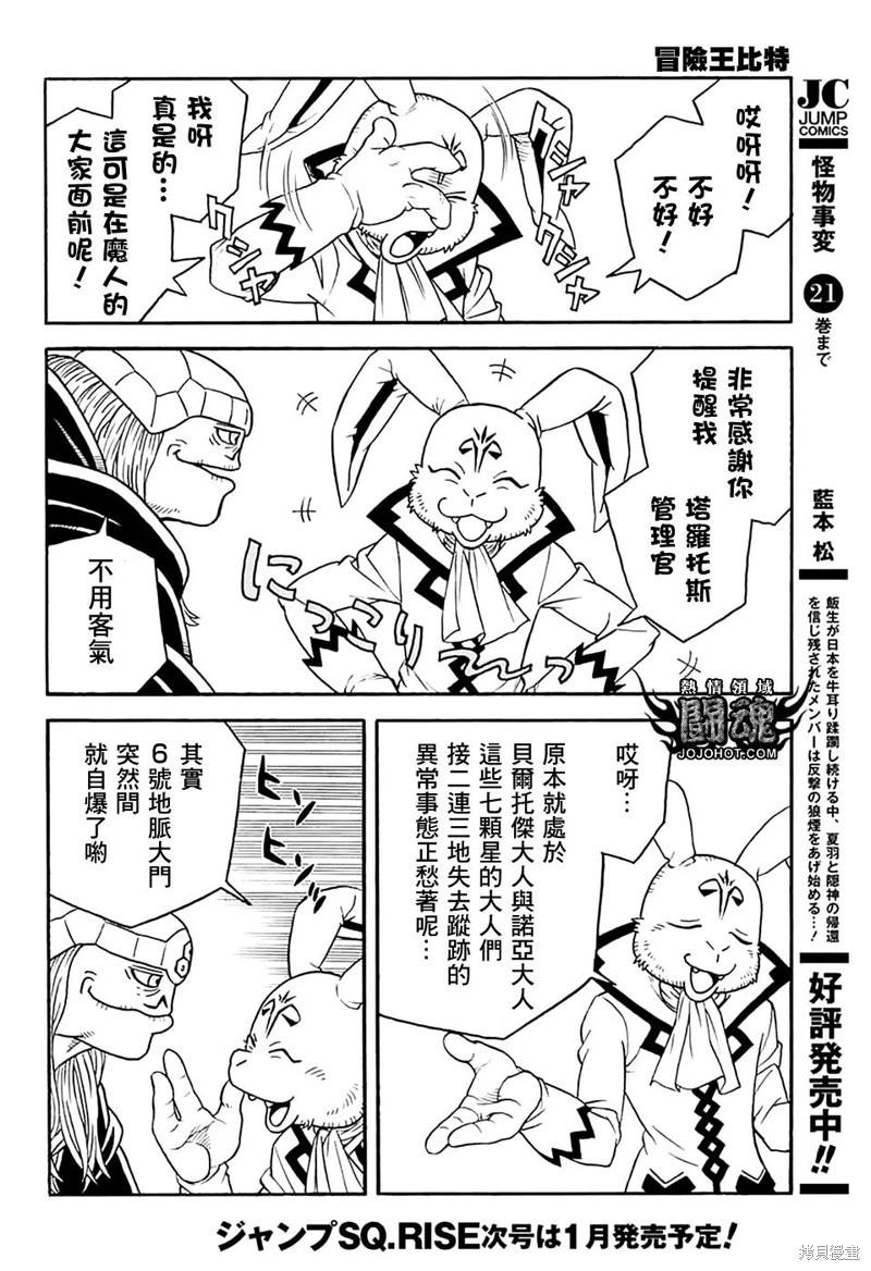 🍱少年冒险王-BEET 第77话 第25页