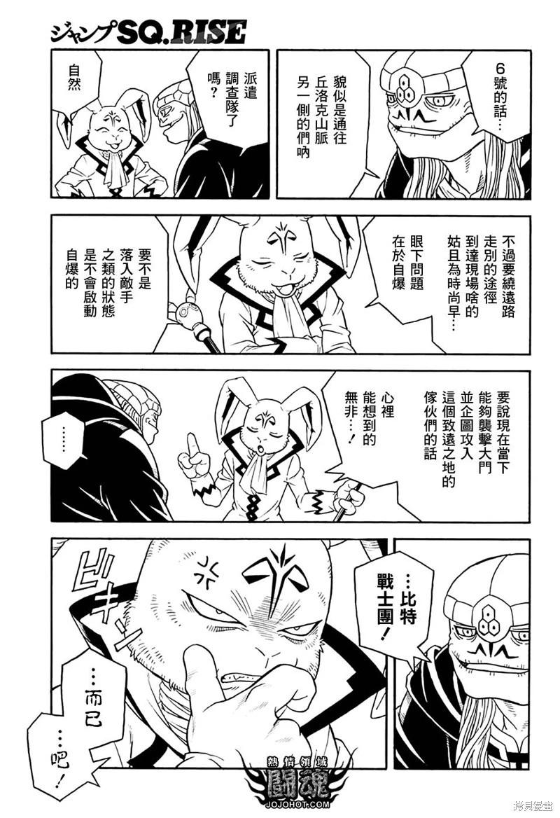 🍱少年冒险王-BEET 第77话 第26页