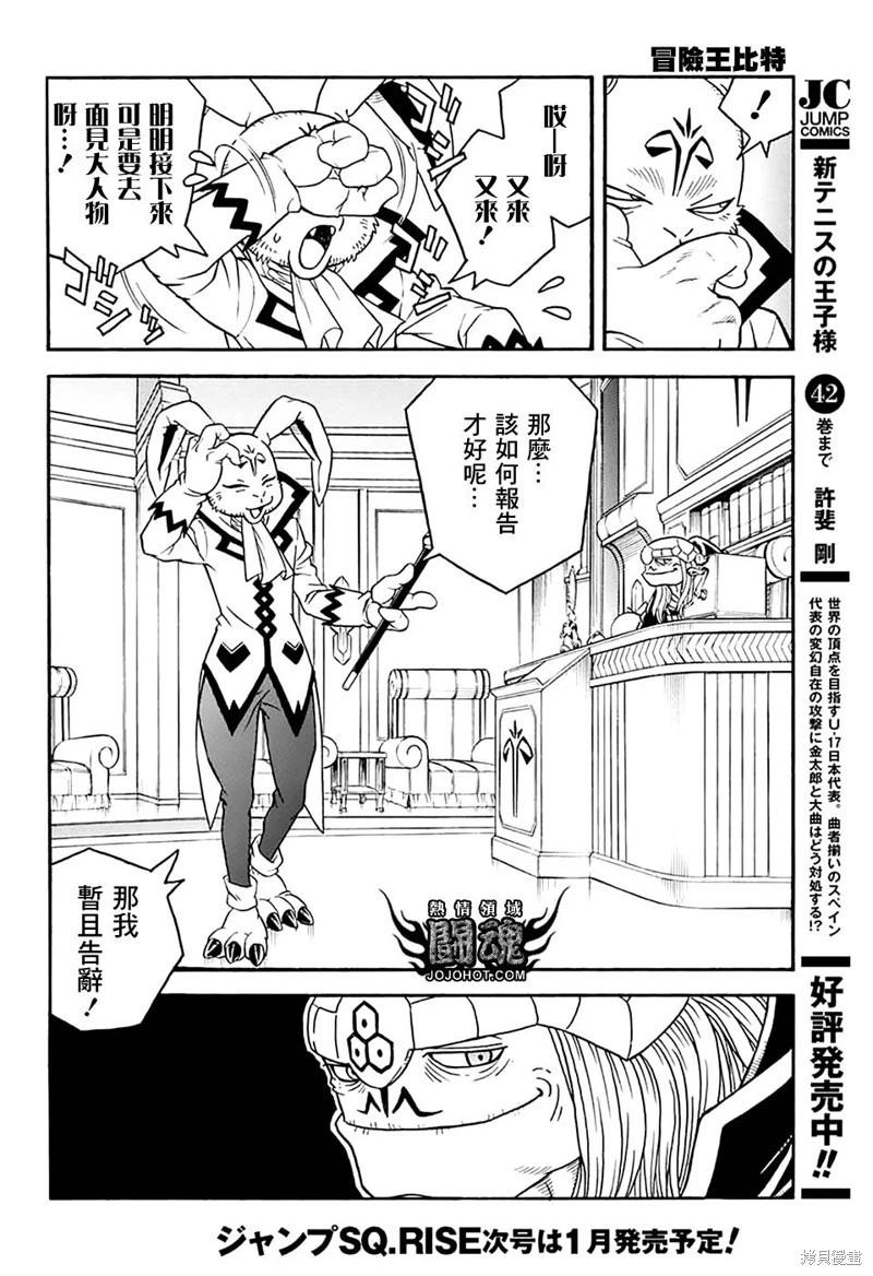🍱少年冒险王-BEET 第77话 第27页