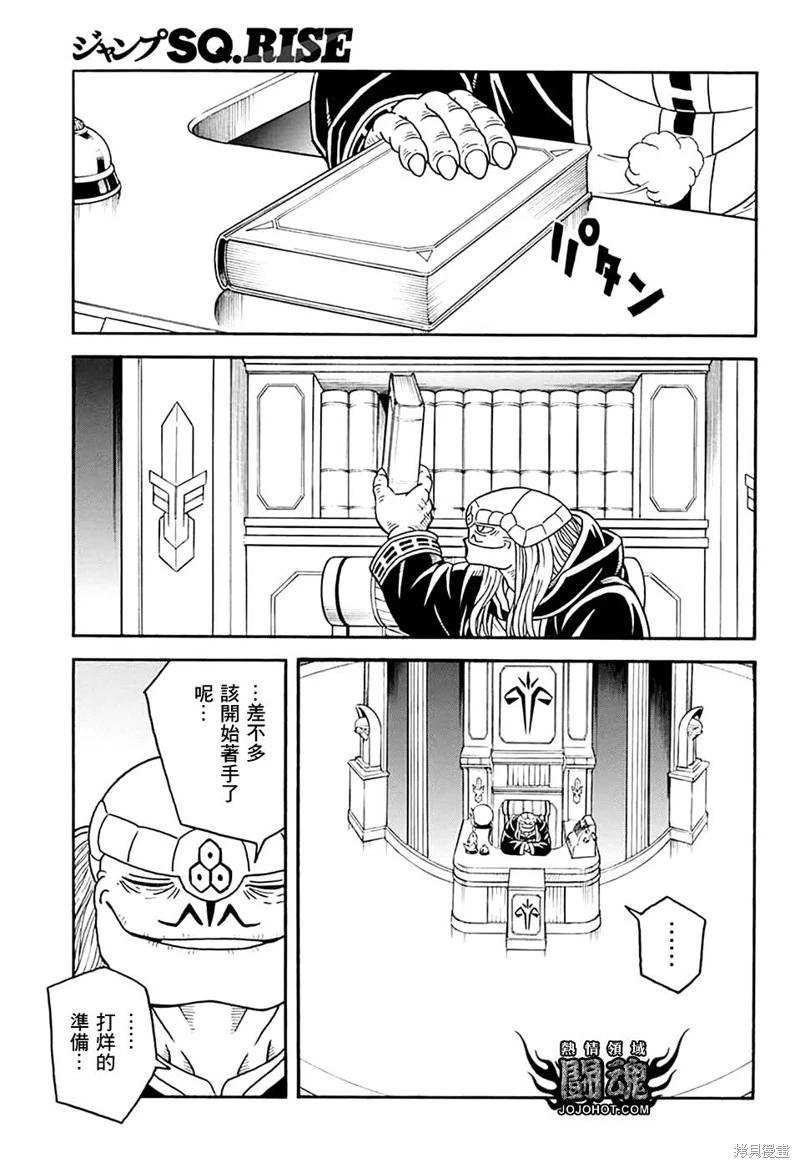 🍱少年冒险王-BEET 第77话 第28页