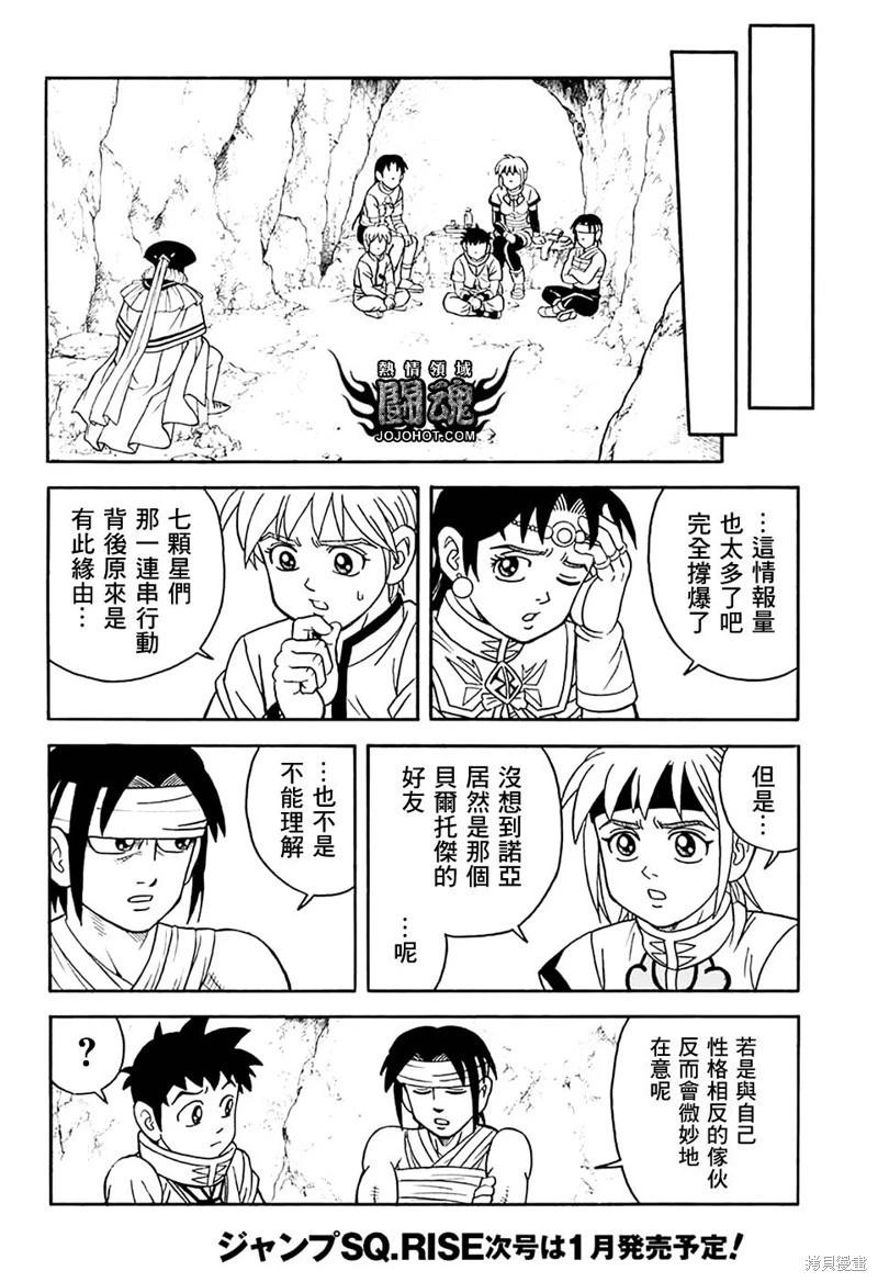 🍱少年冒险王-BEET 第77话 第31页