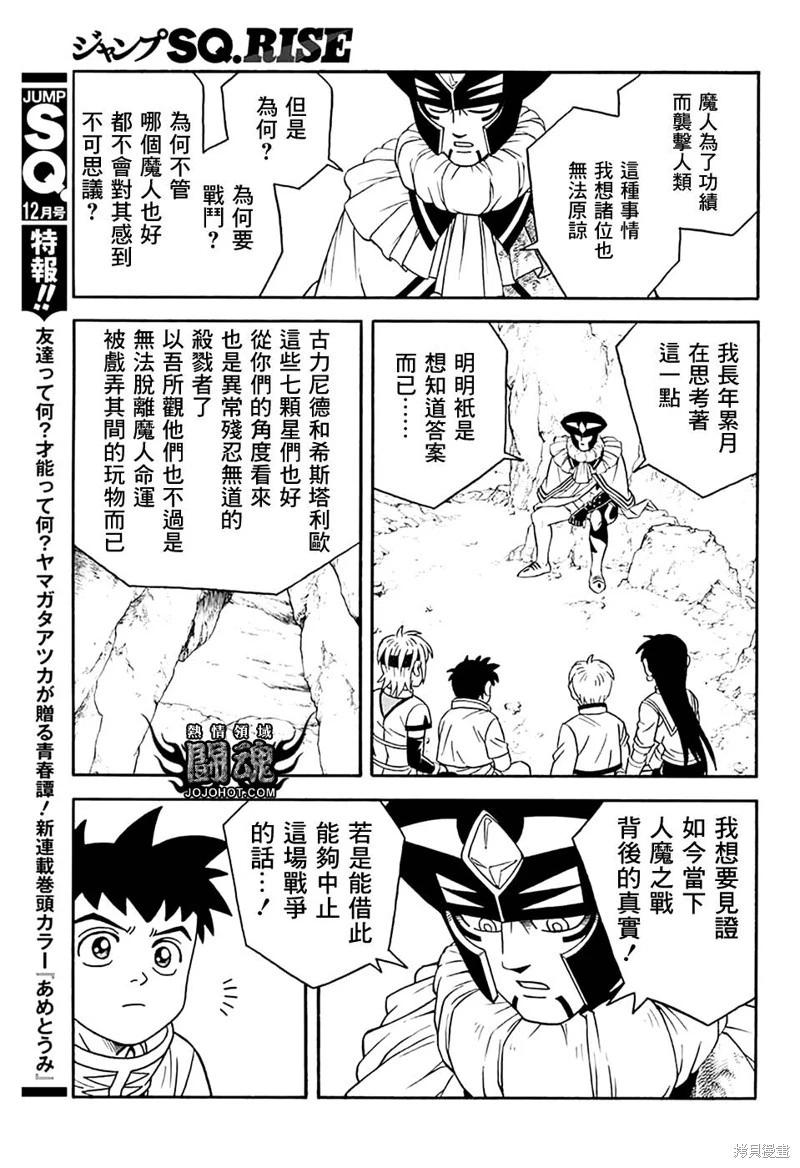 🍱少年冒险王-BEET 第77话 第32页