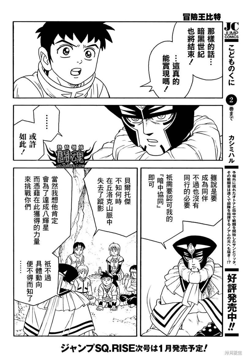 🍱少年冒险王-BEET 第77话 第33页