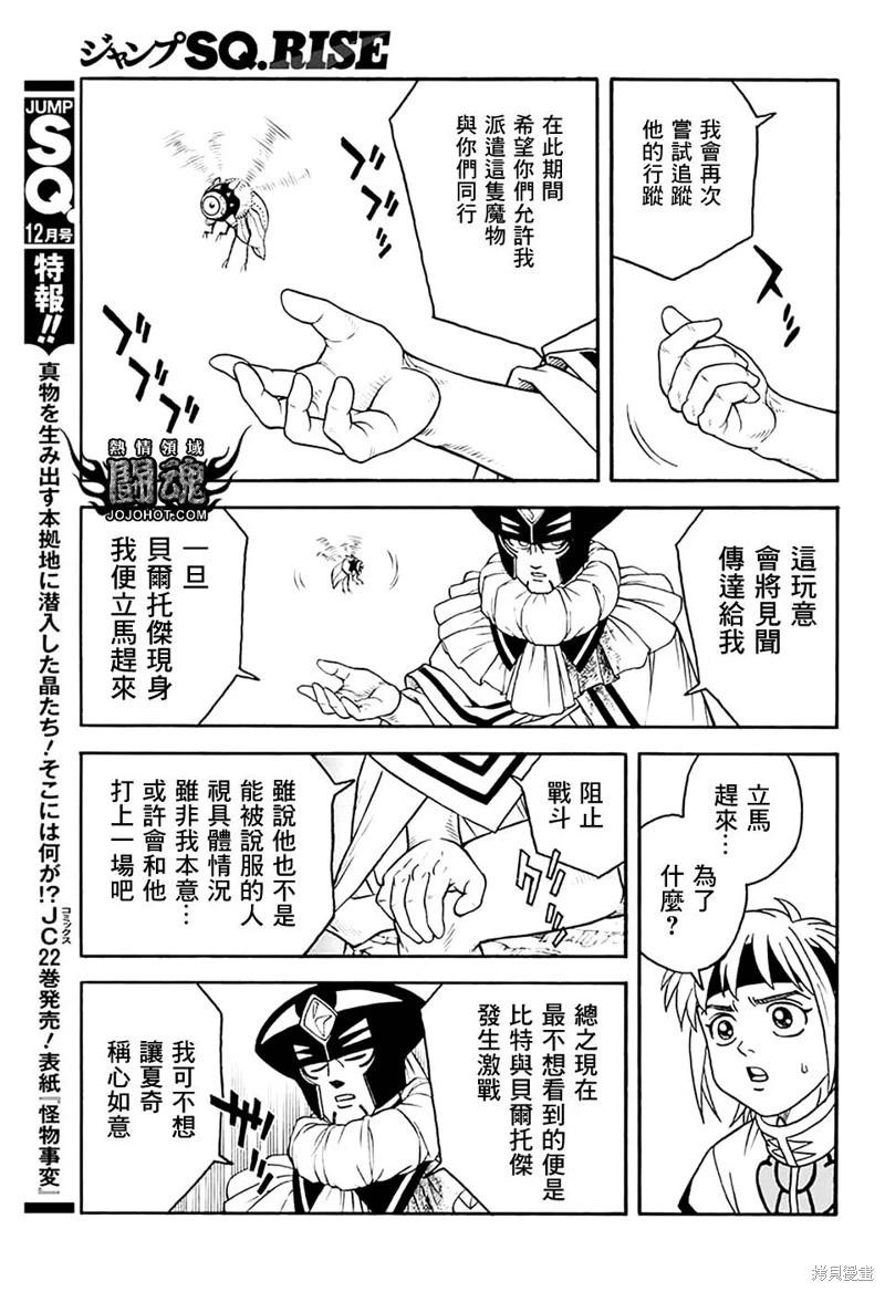 🍱少年冒险王-BEET 第77话 第34页
